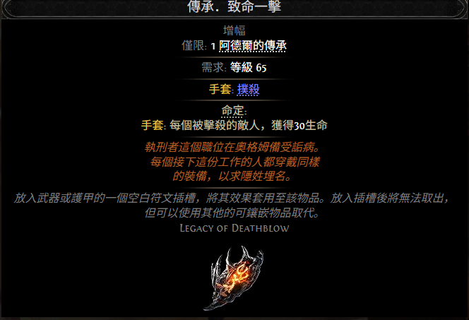 流放之路2传承致命一击属性效果一览 流放之路降临传承致命一击属性效果是什么