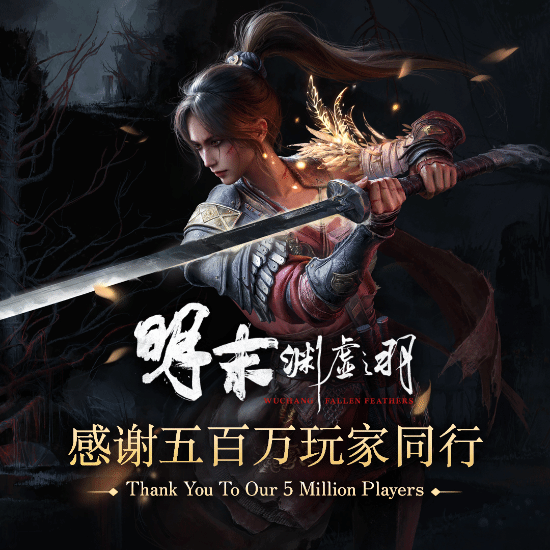 《明末:渊虚之羽》官宣玩家数破500万!销量破百万 XGP和PS会员发力