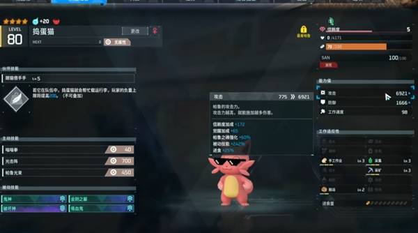 《幻兽帕鲁》捣蛋猫超高输出培养方案