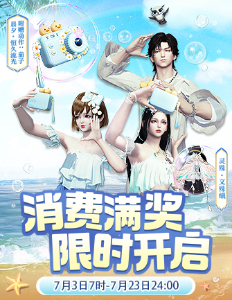 天刀OL阳光沙滩攻略!向我们迎面游来的是………