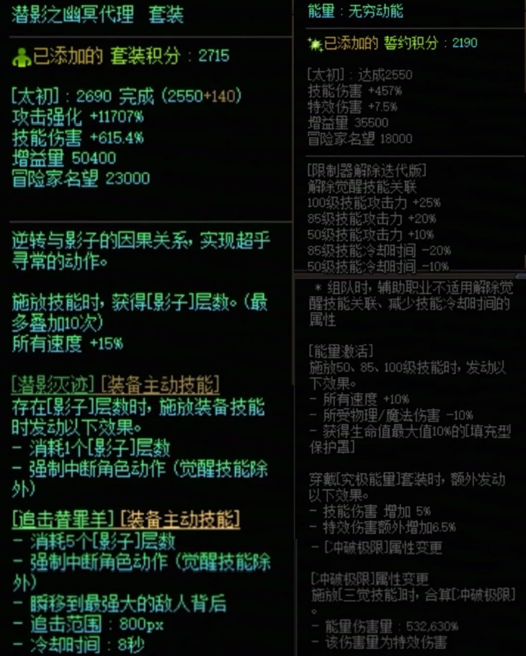 DNF潜影暗袭加究极能量搭配属性是什么 DNF潜影暗袭加究极能量搭配属性一览