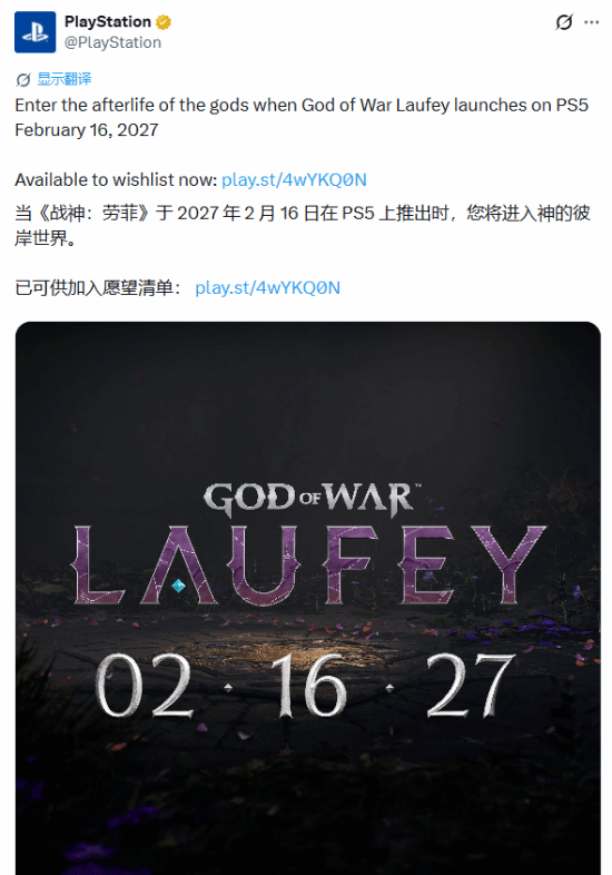 《战神：劳菲》发售日定档！2027年2月16日发售
