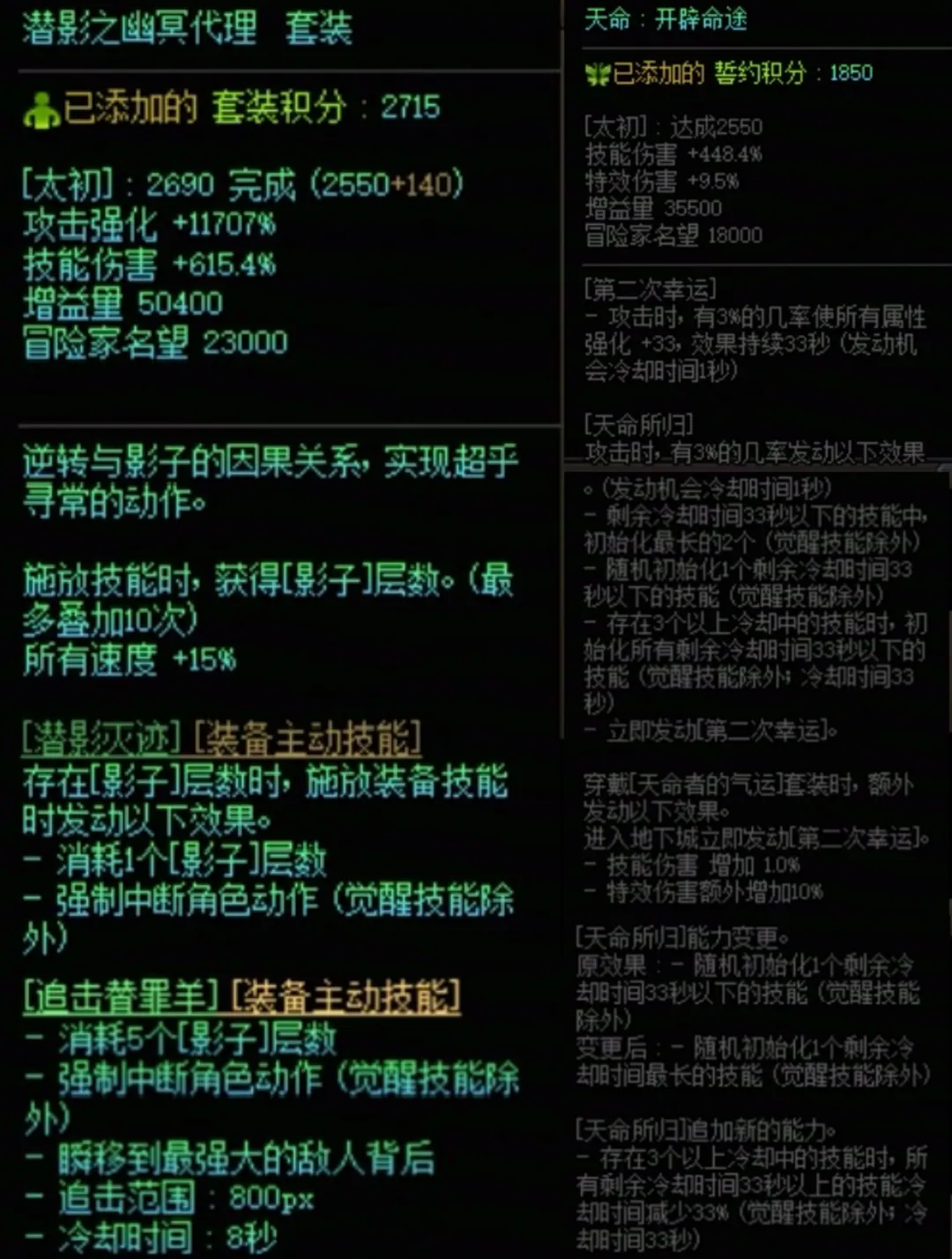 DNF潜影暗袭加天命套搭配属性是什么 DNF潜影暗袭加天命套搭配属性一览