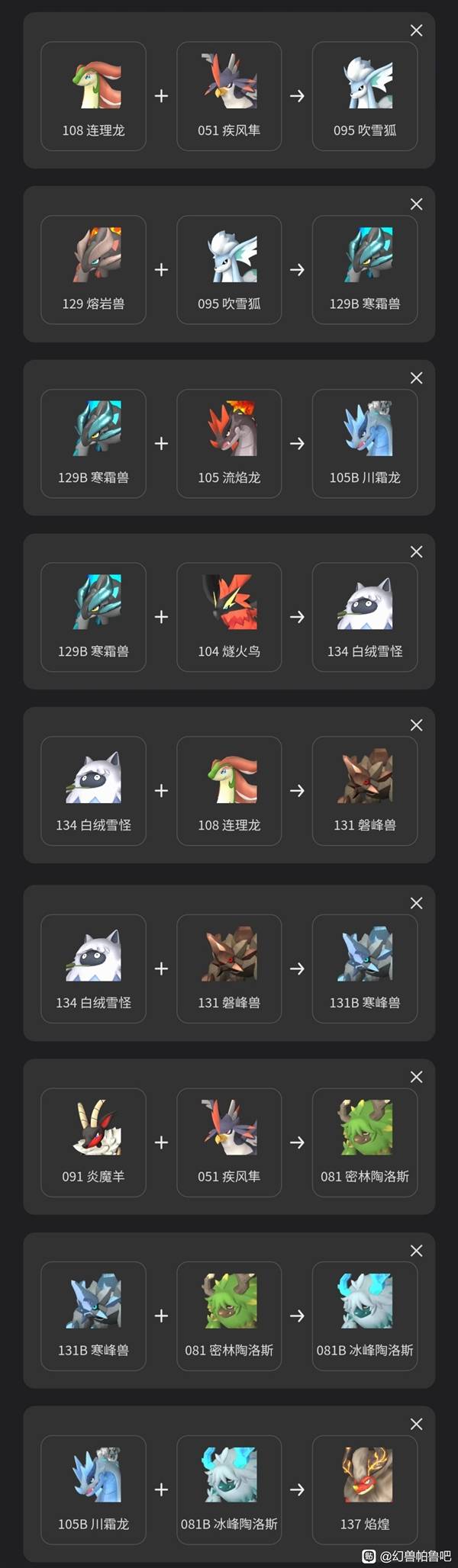 《幻兽帕鲁》九步配出焰煌攻略 焰煌怎么配种