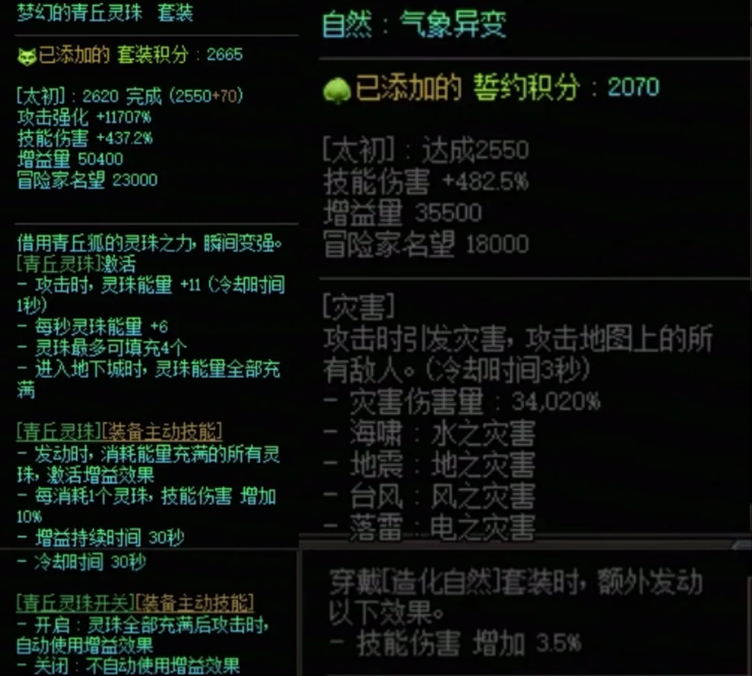 DNF青丘套加造化自然搭配属性是什么 DNF青丘套加造化自然搭配属性一览