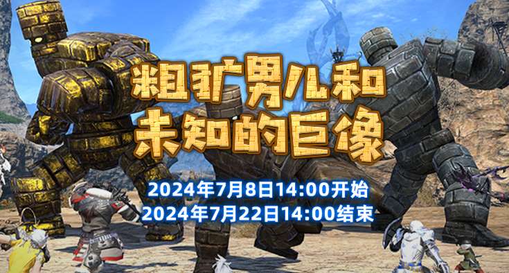 《最终幻想14》x《DQ10》联动再启!