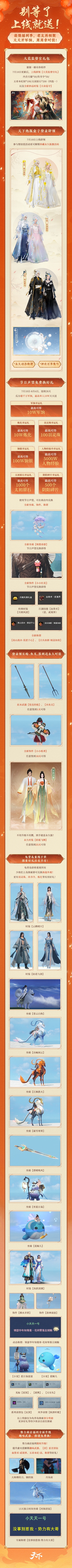 年中资料片今日开启!别等了,绝版盒子、妙品时装、长枪武器上线就送!
