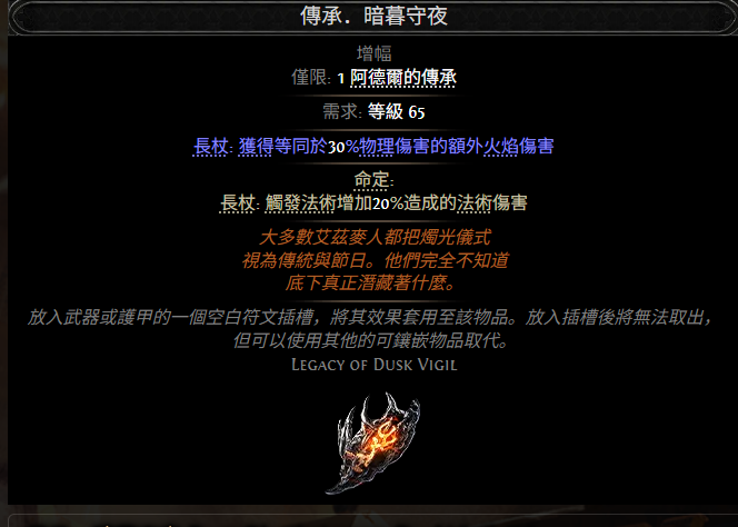 流放之路2传承暗暮守夜属性效果一览 流放之路降临传承暗暮守夜属性效果是什么