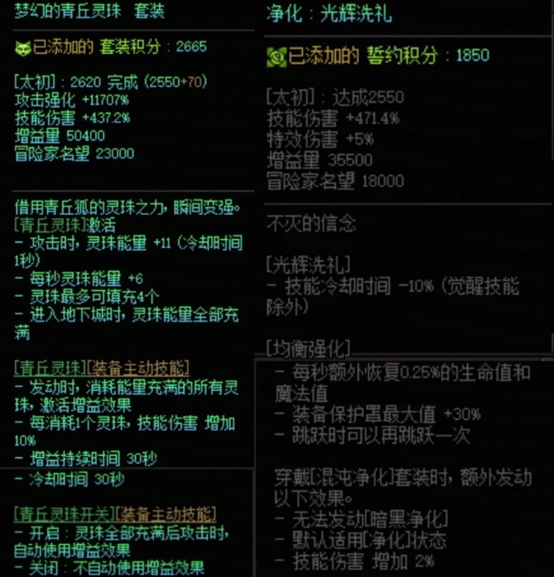 DNF青丘套加混沌净化搭配属性是什么 DNF青丘套加混沌净化搭配属性一览