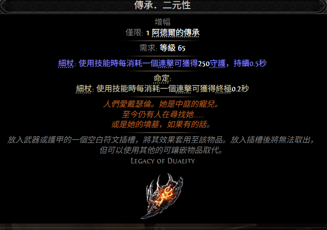 流放之路2传承二元性属性效果一览 流放之路降临传承二元性属性效果是什么