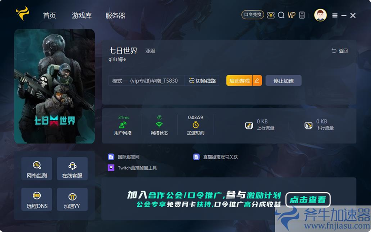 《七日世界》下载不了/下载慢/卡加载怎么办,免费好用的加速器推荐