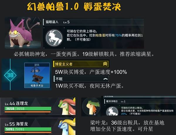 《幻兽帕鲁》捡蛋和孵蛋辅助帕鲁推荐