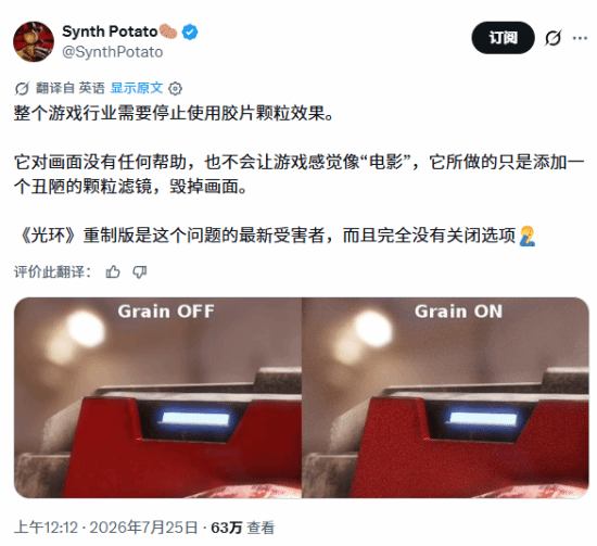 国外玩家吐槽游戏“胶片颗粒”设置：进游戏就关它