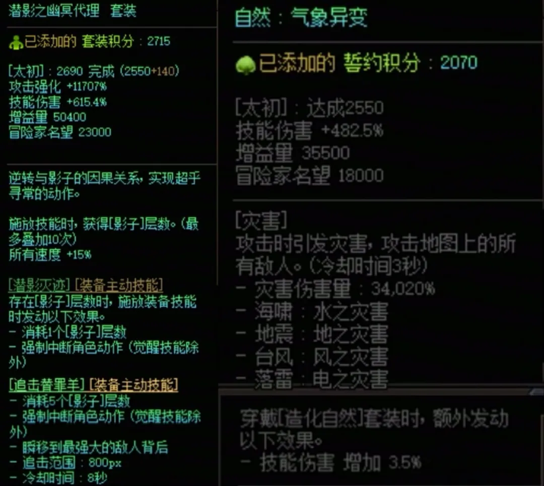 DNF潜影暗袭加造化自然搭配属性是什么 DNF潜影暗袭加造化自然搭配属性一览
