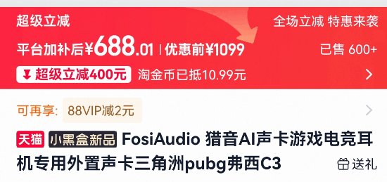 带货翻车！金主爸爸主动承担声卡费用 大司马乐坏了