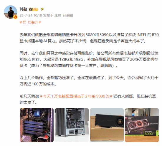 韩路预判内存、显卡涨价 给全公司装机：省下100万