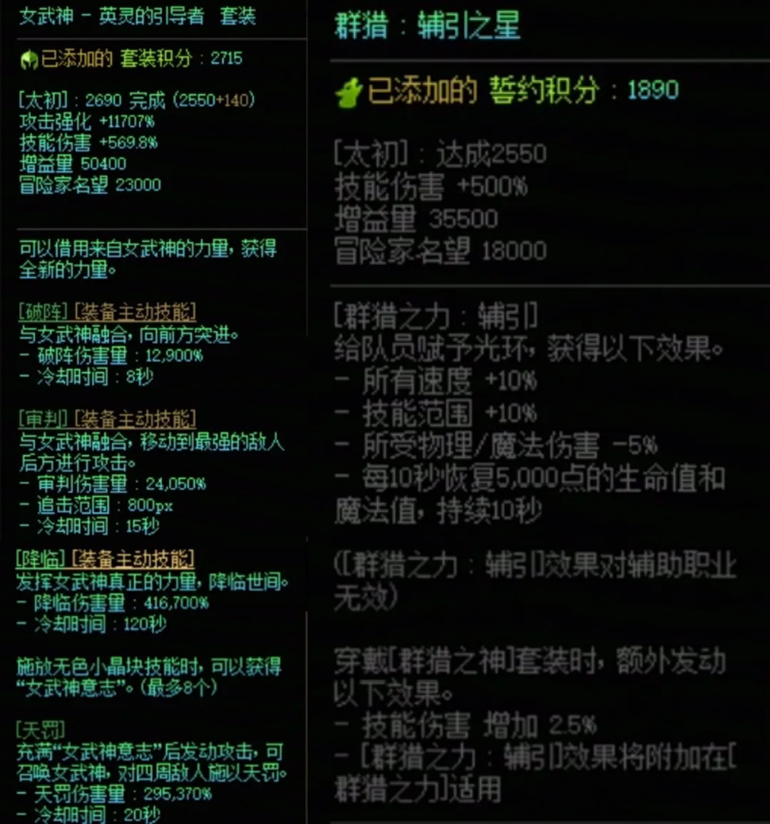 DNF群猎套加女武神搭配属性是什么 DNF群猎套加女武神搭配属性一览