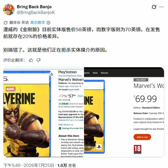 这么多?《漫威金刚狼》实体版比数字版便宜几十块