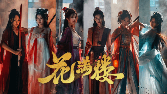 萍萍领衔!古风谍战影游《花满楼》登Steam：8.21发售