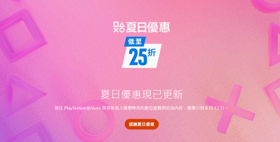 PS港服夏日大促上新了！多款独占和好评3A折扣来临