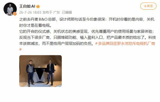 王自如发文谈罗永浩观点 俩人难得达成共识