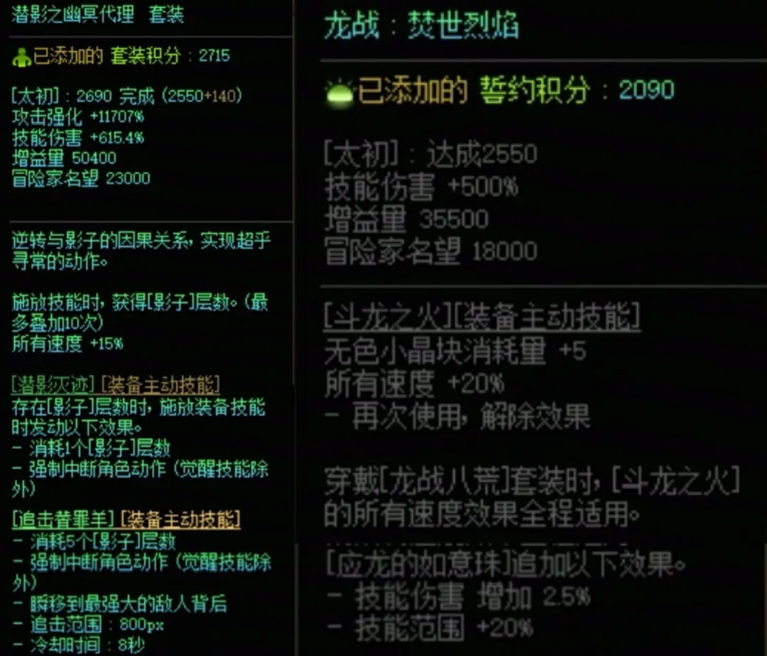 DNF潜影暗袭加龙战八荒搭配属性是什么 DNF潜影暗袭加龙战八荒搭配属性一览