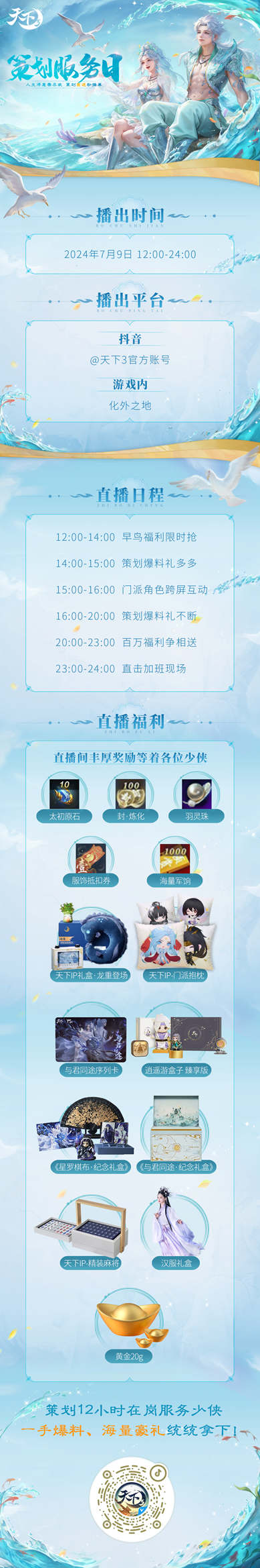 12小时策划不间断服务正式开启,在线送黄金!