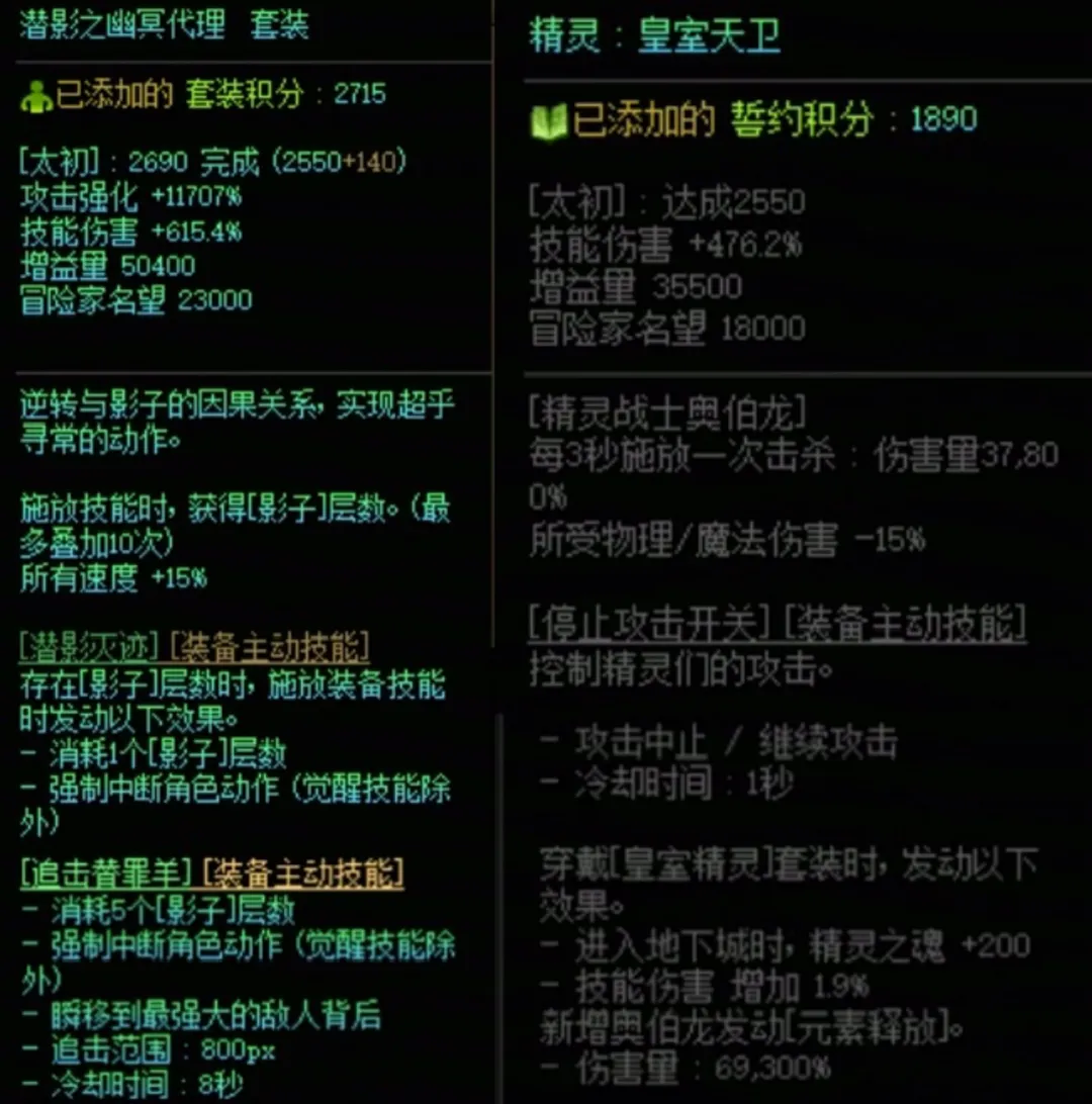 DNF潜影暗袭加精灵国度搭配属性是什么 DNF潜影暗袭加精灵国度搭配属性一览