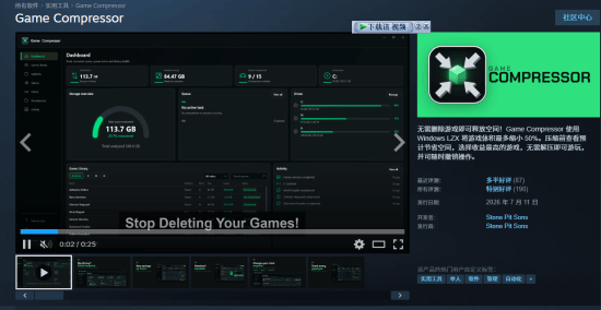游戏占用最高直降50% Steam全新工具上架