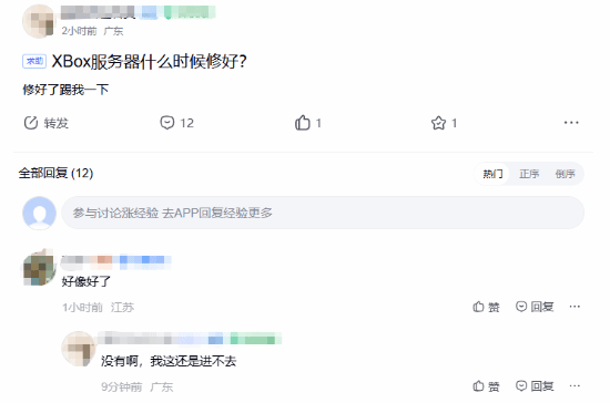 Xbox服务器疑似故障：玩家反馈无法登录