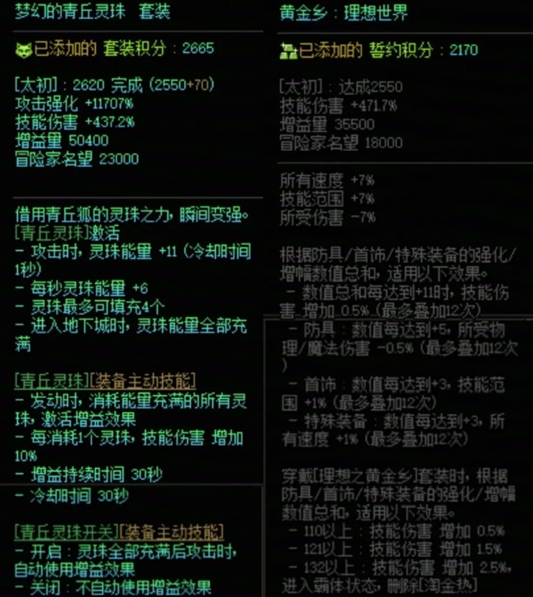 DNF青丘套加黄金乡搭配属性是什么 DNF青丘套加黄金乡搭配属性一览
