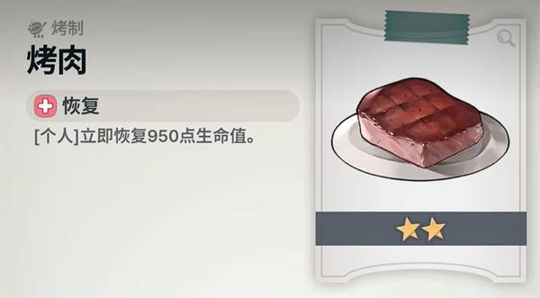 《龙之剑觉醒》73种料理配方及效果展示_三种料理方式讲解