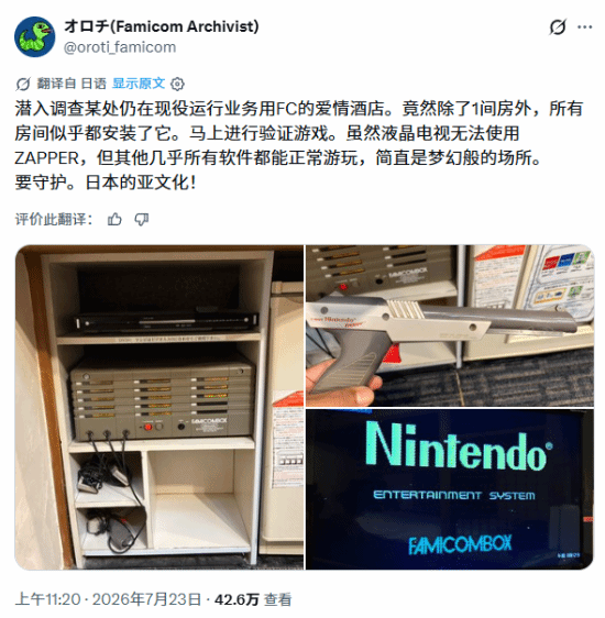 日本情人旅馆专用FC仍在服役 独特日本亚文化引热议