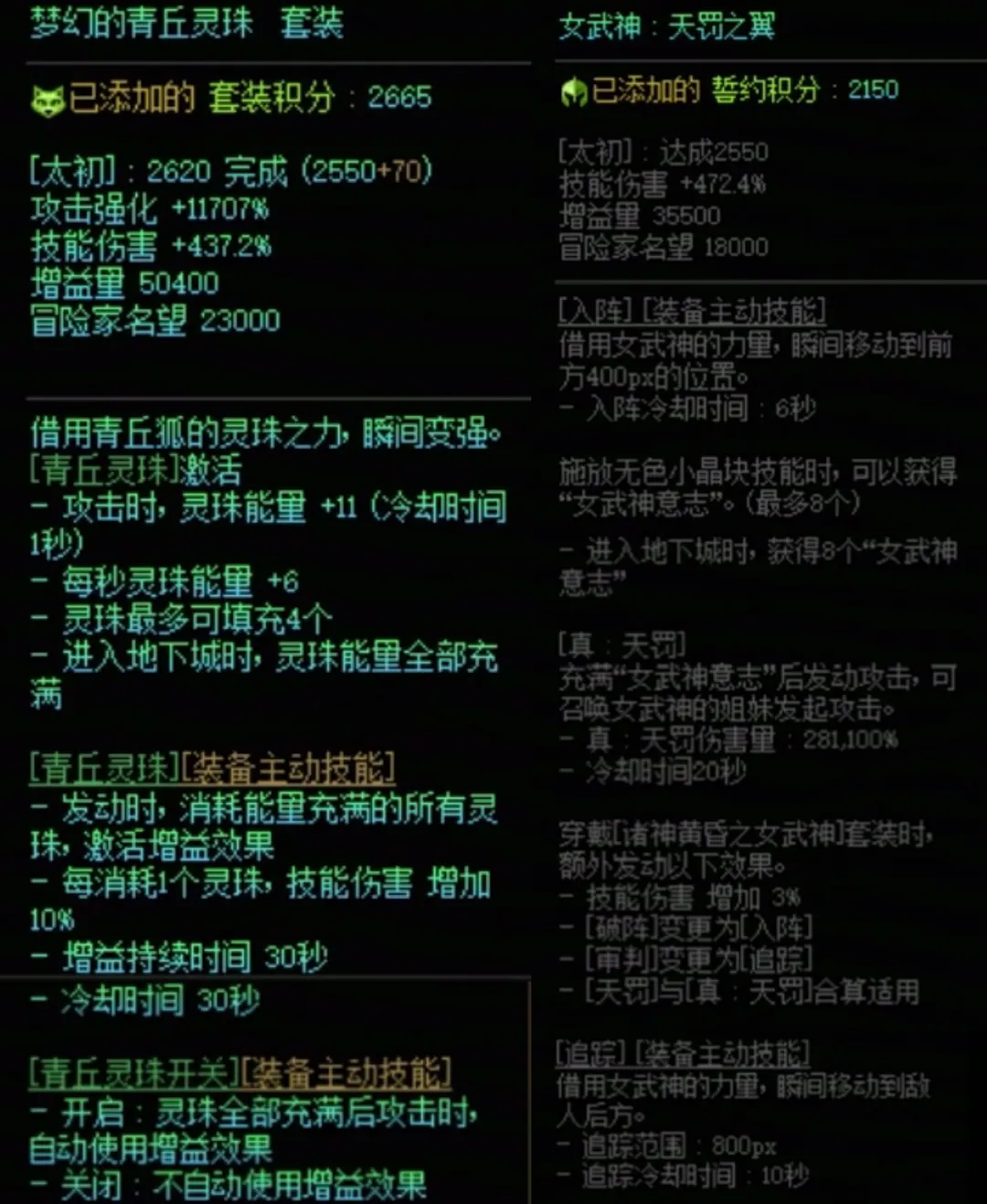 DNF青丘套加女武神搭配属性是什么 DNF青丘套加女武神搭配属性一览