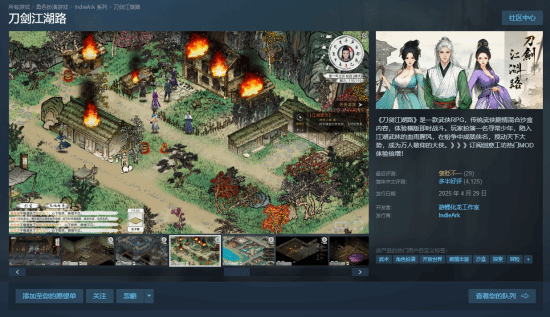 国产武侠RPG《刀剑江湖路》推出免费大型DLC《血染黄沙》！Steam近期褒贬不一