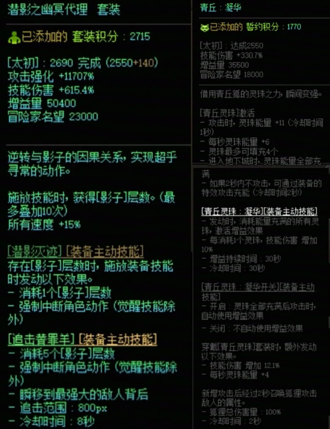 DNF潜影暗袭加青丘灵珠搭配属性是什么 DNF潜影暗袭加青丘灵珠搭配属性一览