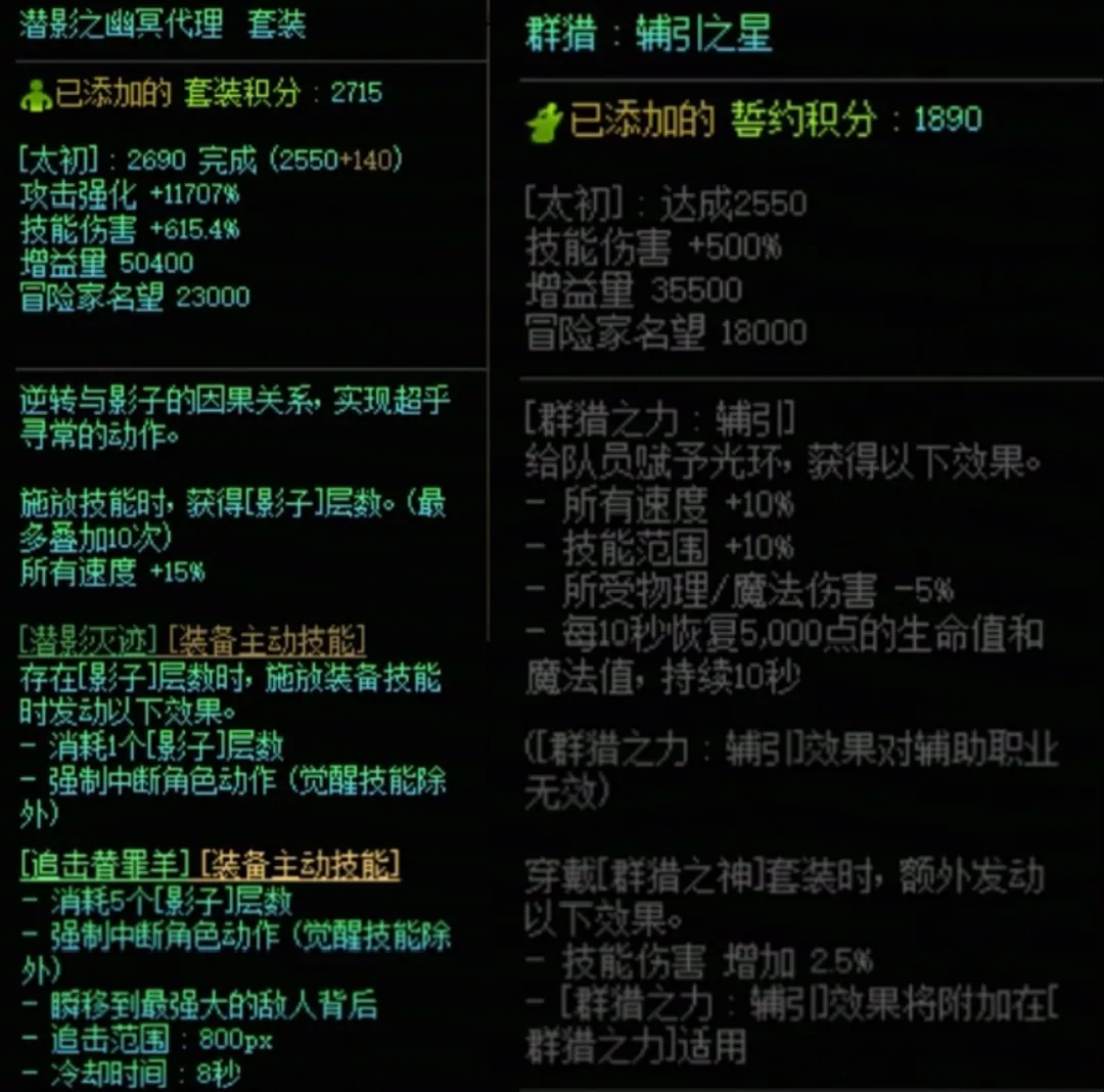DNF群猎套加潜影暗袭搭配属性是什么 DNF群猎套加潜影暗袭搭配属性一览