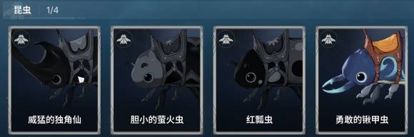 《龙之剑觉醒》全使魔图鉴和获取方式一览_昆虫类