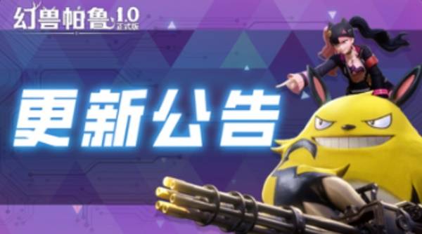 《幻兽帕鲁》1.0.2版本更新内容一览