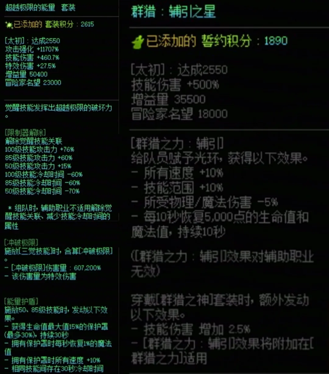 DNF群猎套加究极能量搭配属性是什么 DNF群猎套加究极能量搭配属性一览
