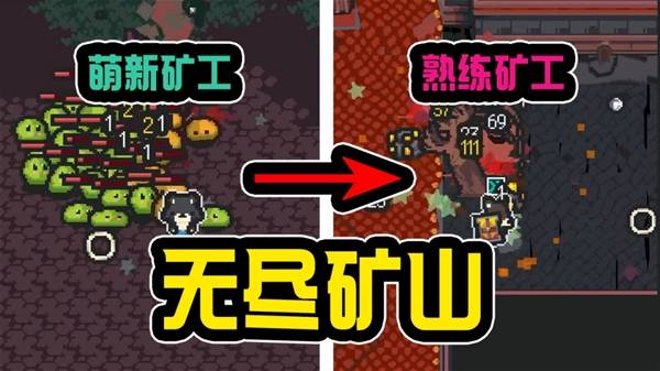 《无尽矿山》无限挖矿战斗爽