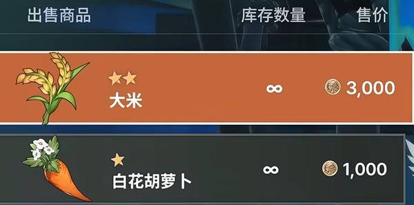 《龙之剑觉醒》所有食材商人位置_大米和白花胡萝卜