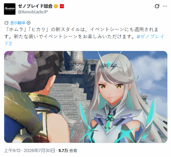 《异度之刃2》光焰新造型实机!依旧超吸睛