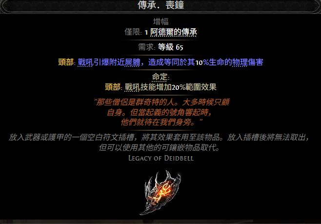 流放之路2传承丧钟属性效果一览 流放之路降临传承丧钟属性效果是什么
