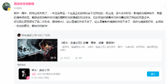 徐静雨发文力挺夏总《明末2》:这么懂魂的不多了!