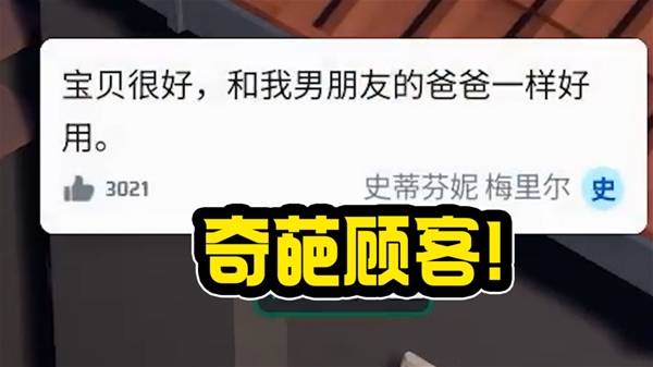 《电商大亨》白手起家试玩
