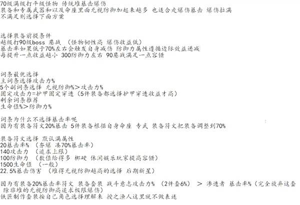 《龙之剑觉醒》暴击和攻击力机制讲解 暴击和攻击力怎么选