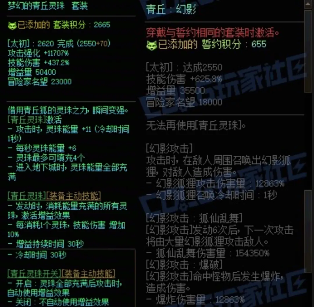 DNF青丘套加青丘左搭配属性是什么 DNF青丘套加青丘左搭配属性一览