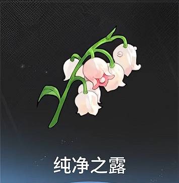 《龙之剑觉醒》突破材料位置汇总_纯净之露