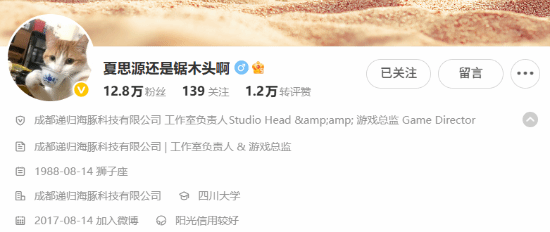 夏思源微博更新！头像认证全换了 《明末2》步入正轨